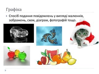 Lesson # 2 computer graphics (new version) | PPTX