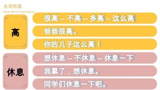 HSK 2 Lesson1 PPT HSK二级第一课内容简单实用,适合初学者学习日常交流用语。 | PPTX