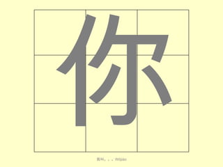 我叫。。。Wǒjiào

 