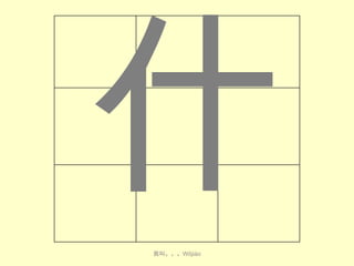 我叫。。。Wǒjiào

 