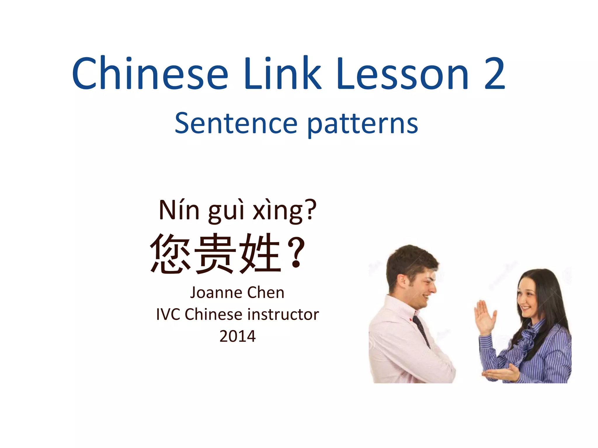 Chinese Link Textbook Lesson 2 sentence patterns | PPTX