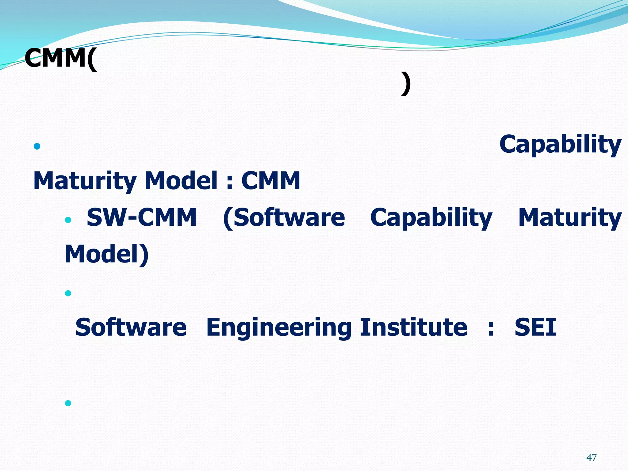 CMM(
                                 )

                                           Capability
Maturity Model : CMM
       SW-CMM     (Software   Capability    Maturity
    Model)
    

        Software Engineering Institute : SEI


    


                                                   47
 