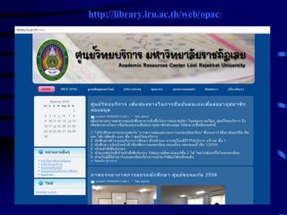 http://library.lru.ac.th/web/opac/

 