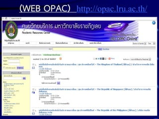 (WEB OPAC) http://opac.lru.ac.th/

 