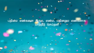 gjpd;k vz;fis ,Uk> vz;k> gjpdWk vz;fshf
khw;wPL nra;jy;
 