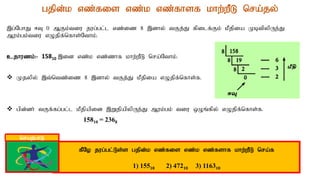 gjpd;k vz;fis vz;k vz;fhsf khw;wPL nra;jy;
,g;NghJ <T 0 MFk;tiu jug;gl;l vz;iz 8 ,dhy; tFj;J fpilf;Fk; kPjpia KbtpypUe;J
Muk;gk;tiu vOjpf;nfhs;Nthk;.
cjhuzk;:- 15810 ,id vz;k vz;zhf khw;wPL nra;Nthk;.
 Kjypy; ,t;ntz;iz 8 ,dhy; tFj;J kPjpia vOjpf;nfhs;f.
 gpd;dh; tFf;fg;gl;l kPjpapid ,WjpapypUe;J Muk;gk; tiu xOq;fpy; vOjpf;nfhs;f.
15810 = 2368
fPNo jug;gl;Ls;s gjpd;k vz;fis vz;k vz;fshf khw;wPL nra;f
1) 15510 2) 47210 3) 116310
nraw;ghL
 