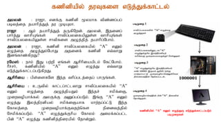 fzpdpapy; juTfis vLj;Jf;fhl;ly;
mkyd; : uhIh> vdf;F fzpdp %ykhf tpz;zg;gg;
gbtj;ij jahhpj;Jj; ju KbAkh.
uhIh : Mk; jahhpj;Jj; jUfpNwd;. mkyd;> ,jidg;
ghh;j;J thrpAq;fs; rhtpg;gyifapYs;s thrpAq;fs;
rhtpg;gyifapYs;s rhtpfis mOj;jpj; jahhpg;Nghk;.
mkyd; : uhIh> fzpdp rhtpg;gyifapy; “A” vDk;
vOj;ij mOj;Jk;NghJ mjidf; fzpdp vt;thW
,dq;fhz;fpwJ?
uNk]; : ehk; ,J gw;wp vq;fs; Mrphpiaaplk; Nfl;Nghk;.
hPr;rh;> fzpdpapy; “A” vDk; vOj;J vt;thW
vLj;Jf;fhl;lg;gLfpwJ.
Mrphpia : gps;isfNs ,e;j thpg;glj;ijg; ghUq;fs;.
Mrphpia : cUtpy; fhl;lg;hl;lthW rhtpg;gyifapy; “A”
vDk; vOj;ij mOj;jpaJk; ,e;jr; rkpf;iQ>
Kiwtopahf;fy; myFf;F mDg;gg;gLk;. ,q;F “A” vDk;
vOj;J ,yj;jpudpay; rkpf;iQahf khw;eg;g;;l;L ,e;j
Nfhyj;ij Kiwtopahf;Ftjw;nfs epidtj;jpy;
Nrkpf;fg;gLk;. “A” vOj;Jf;Fhpa Nfhyk; mikf;fg;gl;l
gpd; “A” vOj;J fzpdpj;jpiuapy; Njhd;Wk;.
fzpdpapy; “A” vDk; vOj;JU vLj;Jf;fhl;lg;gLk;
gbKiwfs;
 