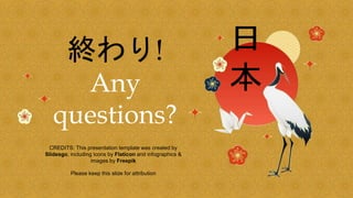 CREDITS: This presentation template was created by
Slidesgo, including icons by Flaticon and infographics &
images by Freepik
終わり!
Any
questions?
Please keep this slide for attribution
 