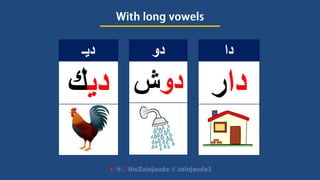 ‫دو‬
‫دو‬‫ش‬
‫ديـ‬
‫دي‬‫ك‬
‫دا‬
‫دا‬‫ر‬
 