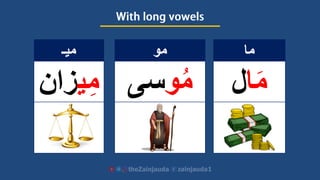 ‫مو‬
‫و‬ُ‫م‬‫سى‬
‫ميـ‬
‫ي‬ِ‫م‬‫زان‬
‫ما‬
‫ا‬َ‫م‬‫ل‬
 