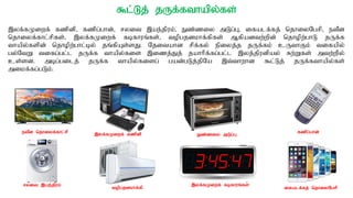 $l;Lj; jUf;fthapy;fs;
,yf;fKiwf; fzpdp> fzpg;ghd;> ryit ,ae;jpuk;> Ez;ziy mLg;G> ifalf;fj; njhiyNgrp> etPd
njhiyf;fhl;rpfs;> ,yf;fKiwf; fbfhuq;fs;> topgjdkhf;fpfs; Mfpadtw;wpd; njhopw;ghL jUf;f
thapy;fspd; njhopw;ghl;by; jq;fpAs;sJ. Njitahd rpf;fy; epiyj;j jUf;fk; cUthFk; tifapy;
gy;NtW tifg;gl;l jUf;f thapy;fis ,izj;Jj; jahhpf;fg;gl;l ,yj;jpudpay; Rw;Wfs; mtw;wp;y;
cs;sd. mbg;gilj; jUf;f thapy;fisg; gad;gLj;jpNa ,t;thwhd $l;Lj; jUf;fthapy;fs;
mikf;fg;gLk;;.
,yf;fKiwf; fzpdp fzpg;ghd;
ryit ,ae;jpuk;
Ez;ziy mLg;G
ifalf;fj; njhiyNgrp
,yf;fKiwf; fbfhuq;fs;topgjdkhf;fp
etPd njhiyf;fhl;rp
 