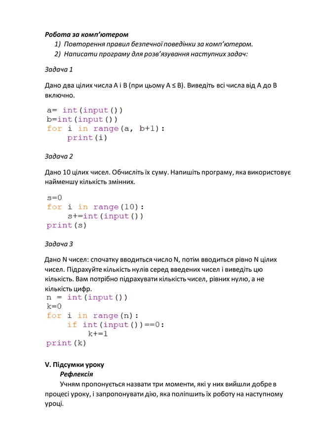 Lesson # 43. repetition algorithms for processing quantities. cycle ...