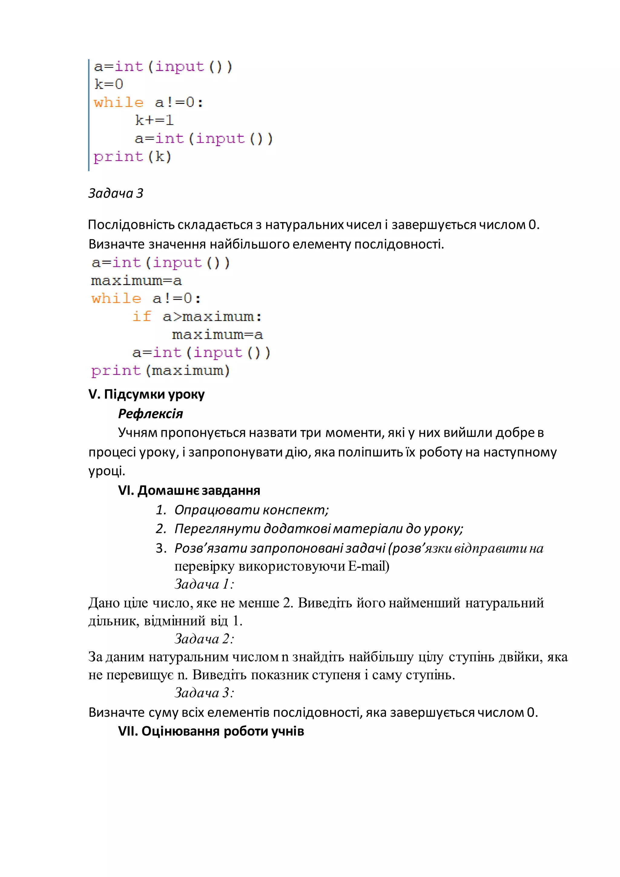 Lesson # 44. repetition algorithms for processing quantities. loop with ...