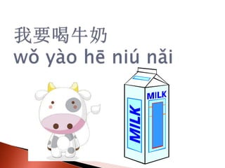 Chinese Link Lesson 4 Pinyin practice - food items