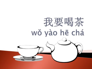 Chinese Link Lesson 4 Pinyin practice - food items