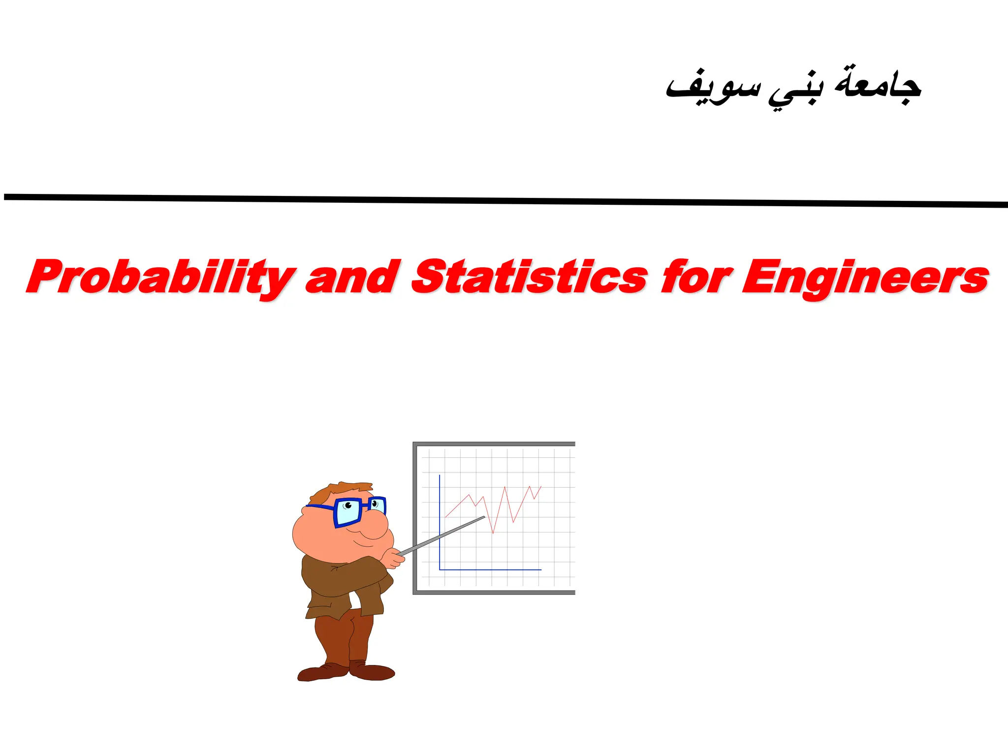 ‫جامعة‬
‫سويف‬ ‫بني‬
Probability and Statistics for Engineers
 