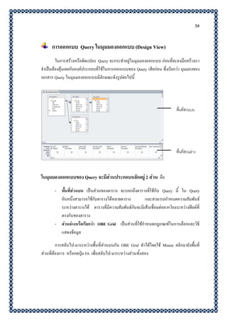 Lesson 4 การสร้าง query | PDF