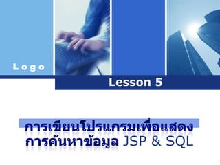 L o g o
Lesson 5
JSP & SQL
 
