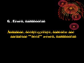 6. Æèøèõ, õàðüöóóëàõ
Áóñàäòàé, õèéñýí ç¿éëòýé, õàðèóëæ áóé
áàéäàëòàé ººðèéãºº æèøèõ, õàðüöóóëàõ

 