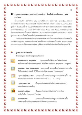 ใบความรู้ที่ 6 การสร้างแบบฟอร์ม (Form)อย่างง่าย | PDF