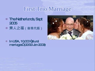    TheNe rla s Se t
         the nd , p
    20
     05
   齊人之福（後現代版）


   In USA, 10 0 “ lura
              ,0 0 p l
    m rria e ” 0 0J n 2 0 )
      a g s (2 /2 a 0 9
 