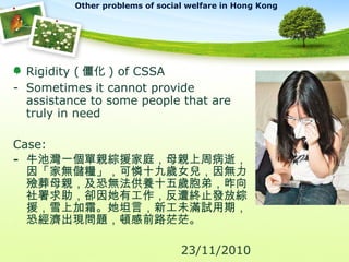 Lesson 5 – Problems of Social Welfare in Hong Kong | PPT