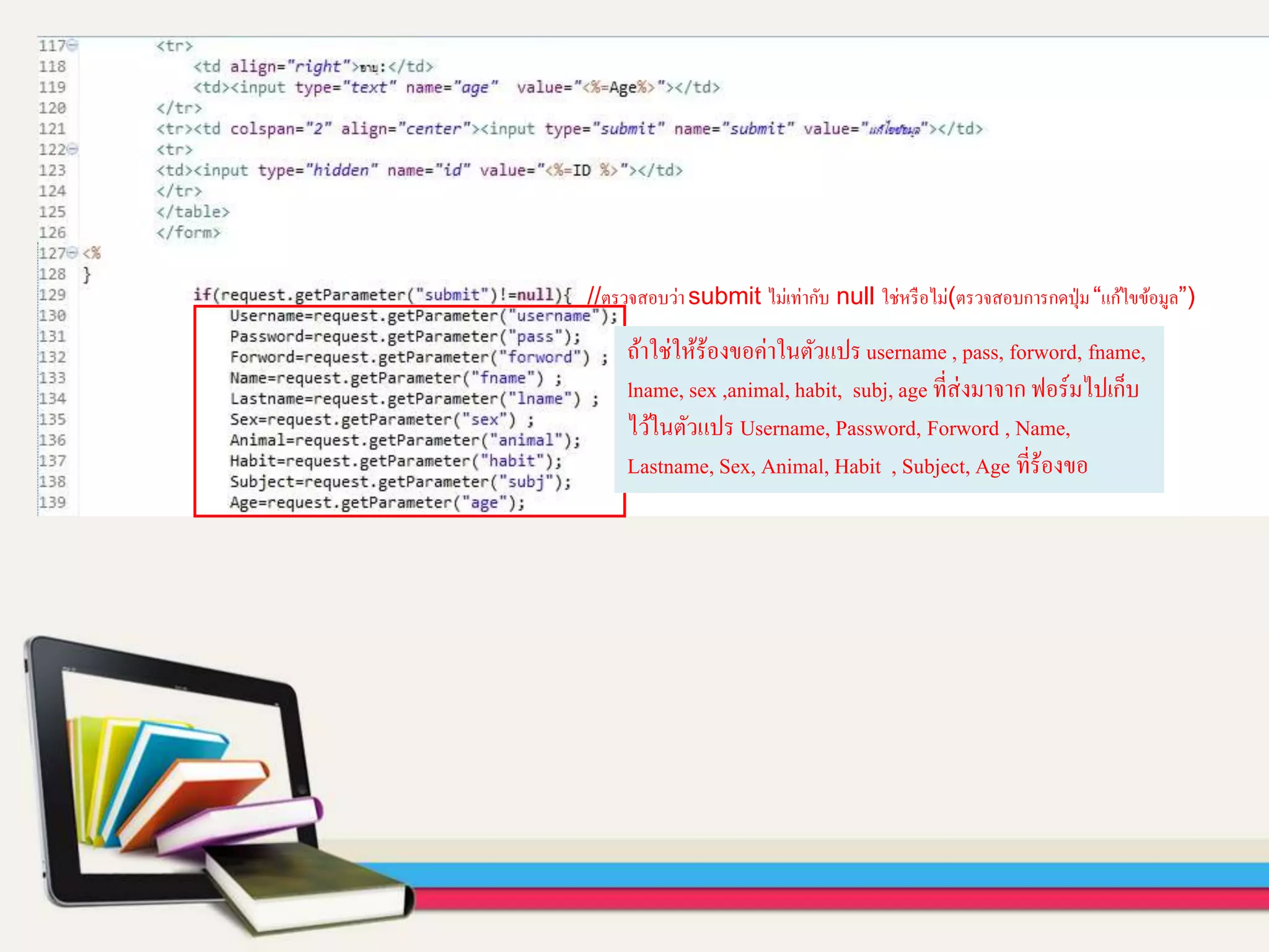 //ตรวจสอบว่าsubmit ไม่เท่ากับ null ใช่หรือไม่(ตรวจสอบการกดปุ่ม“แก้ไขข้อมูล”)
ถ้าใช่ให้ร้องขอค่าในตัวแปร username , pass, forword, fname,
lname, sex ,animal, habit, subj, age ที่ส่งมาจาก ฟอร์มไปเก็บ
ไว้ในตัวแปร Username, Password, Forword , Name,
Lastname, Sex, Animal, Habit , Subject, Age ที่ร้องขอ
 