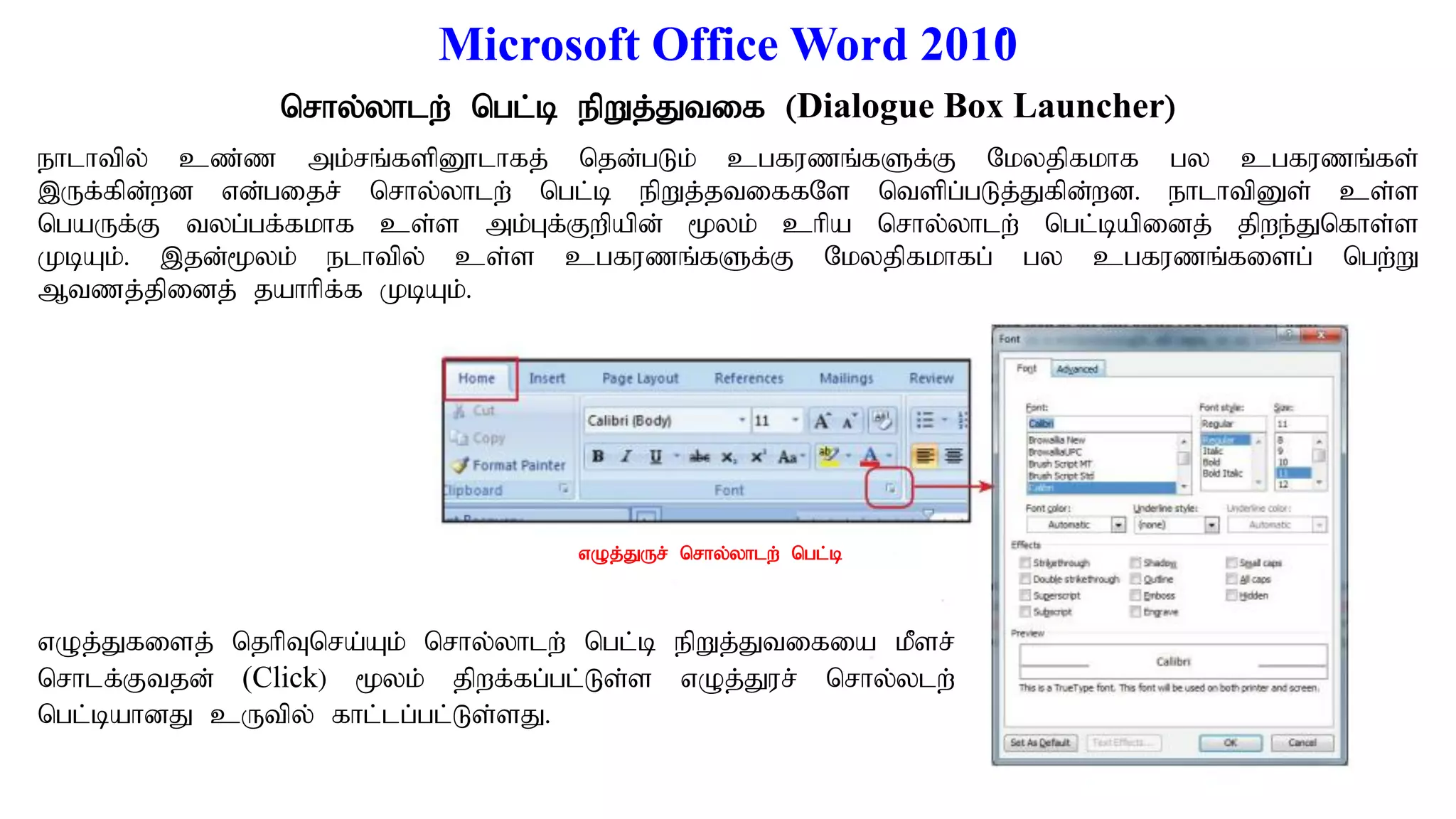 Microsoft Office Word 2010;
nrhy;yhlw; ngl;b epWj;Jtif (Dialogue Box Launcher)
ehlhtpy; cz;z mk;rq;fspD}lhfj; njd;gLk; cgfuzq;fSf;F Nkyjpfkhf gy cgfuzq;fs;
,Uf;fpd;wd vd;gijr; nrhy;yhlw; ngl;b epWj;jtiffNs ntspg;gLj;Jfpd;wd. ehlhtpDs; cs;s
ngaUf;F tyg;gf;fkhf cs;s mk;Gf;Fwpapd; %yk; chpa nrhy;yhlw; ngl;bapidj; jpwe;Jnfhs;s
KbAk;. ,jd;%yk; elhtpy; cs;s cgfuzq;fSf;F Nkyjpfkhfg; gy cgfuzq;fisg; ngw;W
Mtzj;jpidj; jahhpf;f KbAk;.
vOj;Jfisj; njhpTnra;Ak; nrhy;yhlw; ngl;b epWj;Jtifia kPsr;
nrhlf;Ftjd; (Click) %yk; jpwf;fg;gl;Ls;s vOj;Jur; nrhy;ylw;
ngl;bahdJ cUtpy; fhl;lg;gl;Ls;sJ.
vOj;JUr; nrhy;yhlw; ngl;b
 