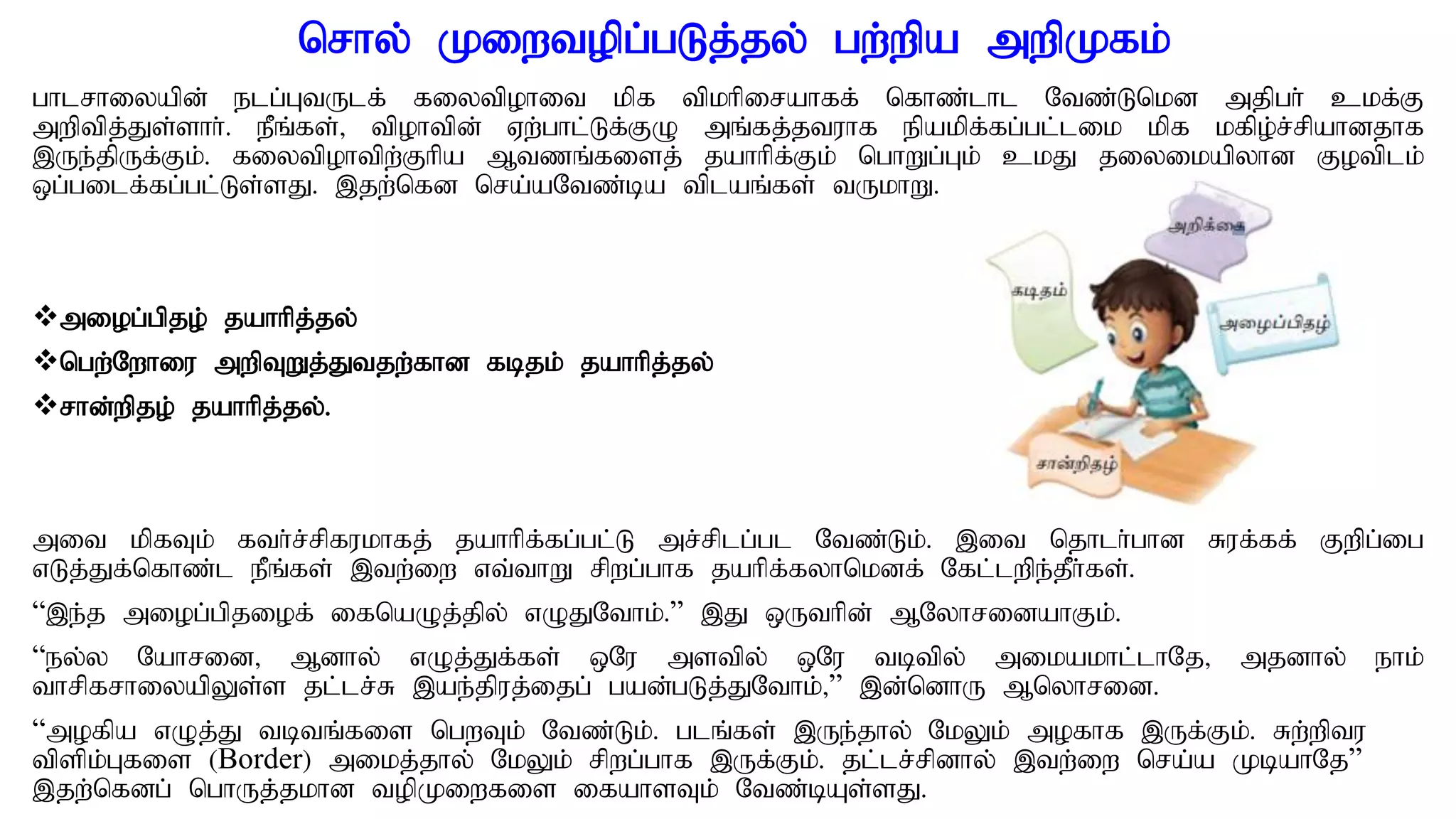 nrhy; Kiwtopg;gLj;jy; gw;wpa mwpKfk;
ghlrhiyapd; elg;GtUlf; fiytpohit kpf tpkhpirahff; nfhz;lhl Ntz;Lnkd mjpgh; ckf;F
mwptpj;Js;shh;. ePq;fs;> tpohtpd; Vw;ghl;Lf;FO mq;fj;jtuhf epakpf;fg;gl;lik kpf kfpo;r;rpahdjhf
,Ue;jpUf;Fk;. fiytpohtpw;Fhpa Mtzq;fisj; jahhpf;Fk; nghWg;Gk; ckJ jiyikapyhd Fotplk;
xg;gilf;fg;gl;Ls;sJ. ,jw;nfd nra;aNtz;ba tplaq;fs; tUkhW.
miog;gpjo; jahhpj;jy;
ngw;Nwhiu mwpTWj;Jtjw;fhd fbjk; jahhpj;jy;
rhd;wpjo; jahhpj;jy;.
mit kpfTk; fth;r;rpfukhfj; jahhpf;fg;gl;L mr;rplg;gl Ntz;Lk;. ,it njhlh;ghd Ruf;ff; Fwpg;ig
vLj;Jf;nfhz;l ePq;fs; ,tw;iw vt;thW rpwg;ghf jahpf;fyhnkdf; Nfl;lwpe;jPh;fs;.
“,e;j miog;gpjiof; ifnaOj;jpy; vOJNthk;.” ,J xUthpd; MNyhridahFk;.
“ey;y Nahrid> Mdhy; vOj;Jf;fs; xNu mstpy; xNu tbtpy; mikakhl;lhNj> mjdhy; ehk;
thrpfrhiyapYs;s jl;lr;R ,ae;jpuj;ijg; gad;gLj;JNthk;>” ,d;ndhU Mnyhrid.
“mofpa vOj;J tbtq;fis ngwTk; Ntz;Lk;. glq;fs; ,Ue;jhy; NkYk; mofhf ,Uf;Fk;. Rw;wptu
tpspk;Gfis (Border) mikj;jhy; NkYk; rpwg;ghf ,Uf;Fk;. jl;lr;rpdhy; ,tw;iw nra;a KbahNj”
,jw;nfdg; nghUj;jkhd topKiwfis ifahsTk; Ntz;bAs;sJ.
 