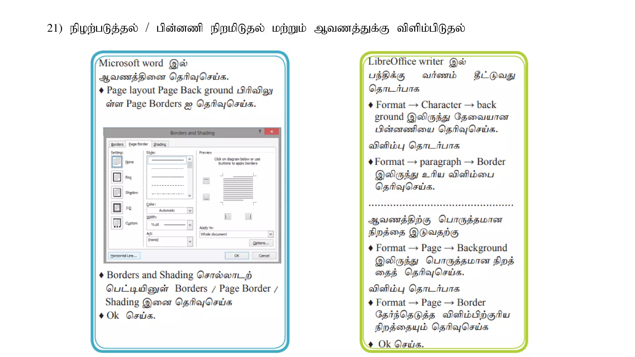 21) epow;gLj;jy; / gpd;dzp epwkpLjy; kw;Wk; Mtzj;Jf;F tpspk;gpLjy;
 