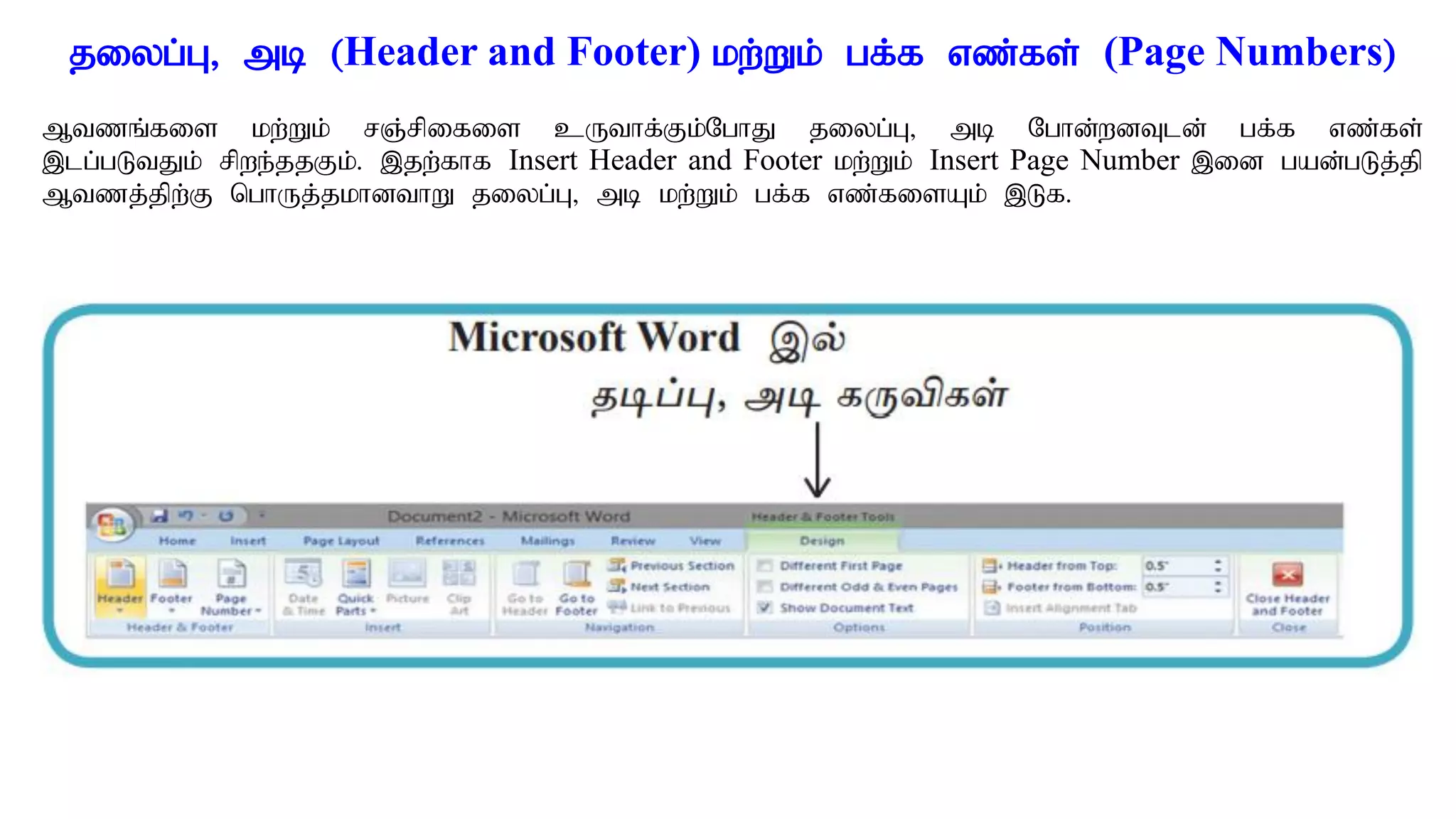 jiyg;G> mb (Header and Footer) kw;Wk; gf;f vz;fs; (Page Numbers)
Mtzq;fis kw;Wk; rQ;rpifis cUthf;Fk;NghJ jiyg;G> mb Nghd;wdTld; gf;f vz;fs;
,lg;gLtJk; rpwe;jjFk;. ,jw;fhf Insert Header and Footer kw;Wk; Insert Page Number ,id gad;gLj;jp
Mtzj;jpw;F nghUj;jkhdthW jiyg;G> mb kw;Wk; gf;f vz;fisAk; ,Lf.
 