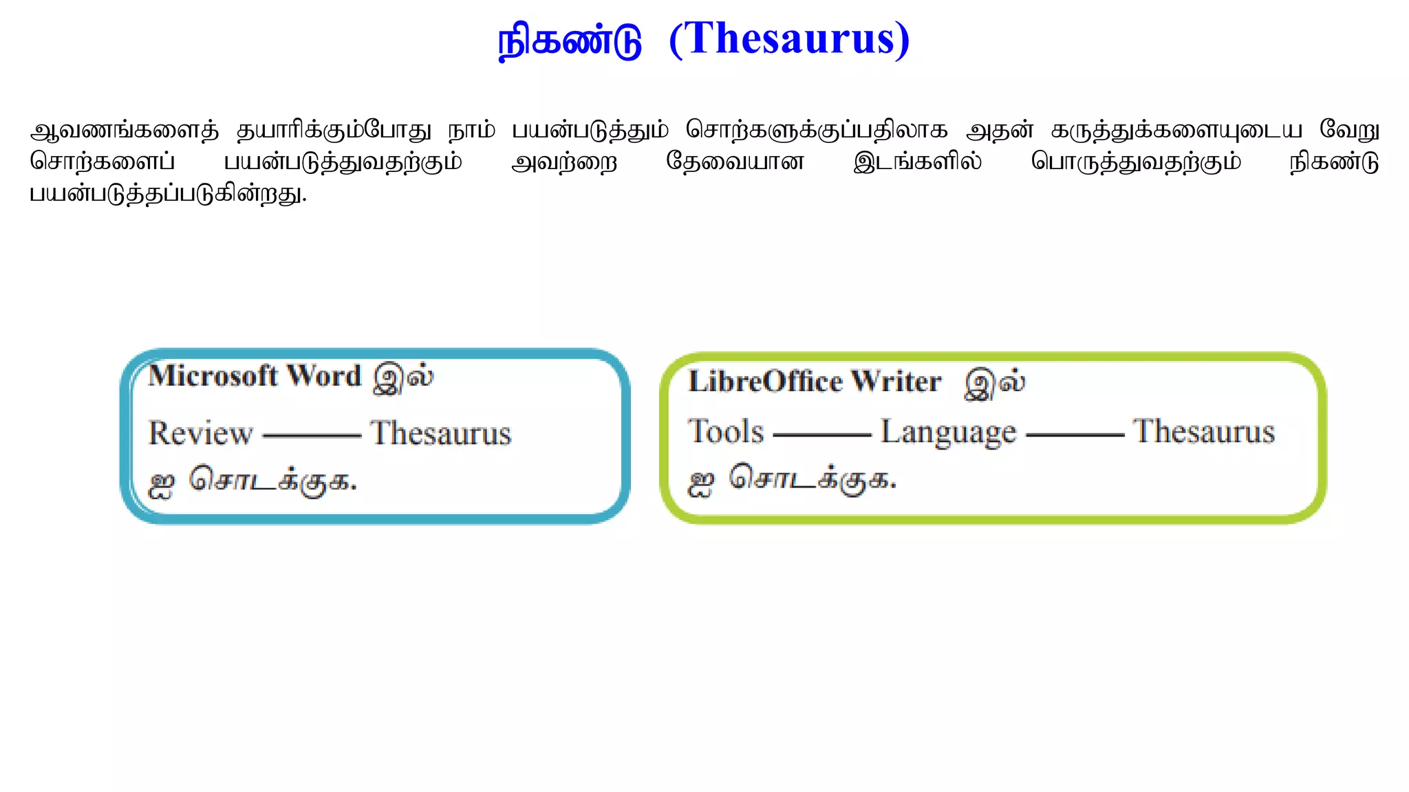 epfz;L (Thesaurus)
Mtzq;fisj; jahhpf;Fk;NghJ ehk; gad;gLj;Jk; nrhw;fSf;Fg;gjpyhf mjd; fUj;Jf;fisAila NtW
nrhw;fisg; gad;gLj;Jtjw;Fk; mtw;iw Njitahd ,lq;fspy; nghUj;Jtjw;Fk; epfz;L
gad;gLj;jg;gLfpd;wJ.
 