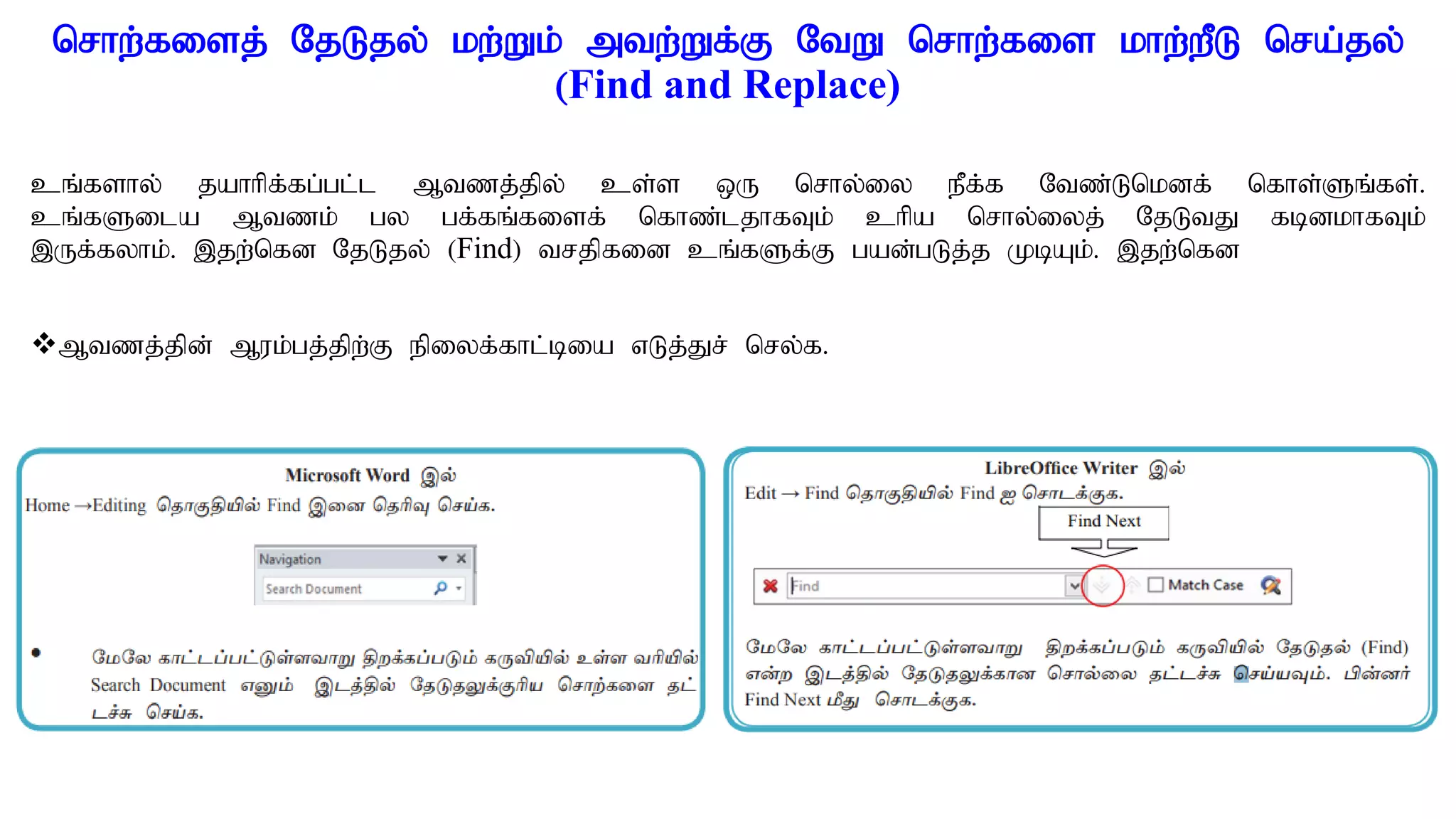 nrhw;fisj; NjLjy; kw;Wk; mtw;Wf;F NtW nrhw;fis khw;wPL nra;jy;
(Find and Replace)
cq;fshy; jahhpf;fg;gl;l Mtzj;jpy; cs;s xU nrhy;iy ePf;f Ntz;Lnkdf; nfhs;Sq;fs;.
cq;fSila Mtzk; gy gf;fq;fisf; nfhz;ljhfTk; chpa nrhy;iyj; NjLtJ fbdkhfTk;
,Uf;fyhk;. ,jw;nfd NjLjy; (Find) trjpfid cq;fSf;F gad;gLj;j KbAk;. ,jw;nfd
Mtzj;jpd; Muk;gj;jpw;F epiyf;fhl;bia vLj;Jr; nry;f.
 