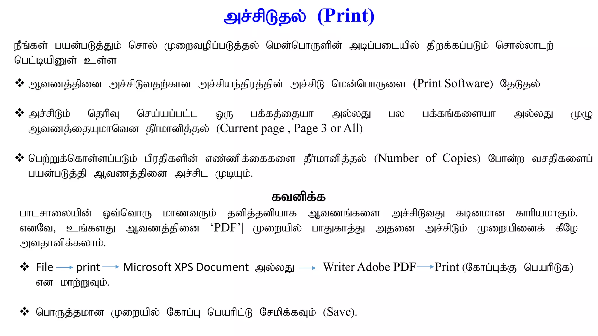 mr;rpLjy; (Print)
 Mtzj;jpid mr;rpLtjw;fhd mr;rpae;jpuj;jpd; mr;rpL nkd;nghUis (Print Software) NjLjy;
 mr;rpLk; njhpT nra;ag;gl;l xU gf;fj;ijah my;yJ gy gf;fq;fisah my;yJ KO
Mtzj;ijAkhntd jPh;;khdpj;jy; (Current page , Page 3 or All)
 ngw;Wf;nfhs;sg;gLk; gpujpfspd; vz;zpf;iffis jPh;khdpj;jy; (Number of Copies) Nghd;w trjpfisg;
gad;gLj;jp Mtzj;jpid mr;rpl KbAk;.
ftdpf;f
ghlrhiyapd; xt;nthU khztUk; jdpj;jdpahf Mtzq;fis mr;rpLtJ fbdkhd fhhpakhFk;.
vdNt> cq;fsJ Mtzj;jpid ‘PDF’| Kiwapy; ghJfhj;J mjid mr;rpLk; Kiwapidf; fPNo
mtjhdpf;fyhk;.
ePq;fs; gad;gLj;Jk; nrhy; Kiwtopg;gLj;jy; nkd;nghUspd; mbg;gilapy; jpwf;fg;gLk; nrhy;yhlw;
ngl;bapDs; cs;s
 File print Microsoft XPS Document my;yJ Writer Adobe PDF Print (Nfhg;Gf;F ngahpLf)
vd khw;WTk;.
 nghUj;jkhd Kiwapy; Nfhg;G ngahpl;L Nrkpf;fTk; (Save).
 