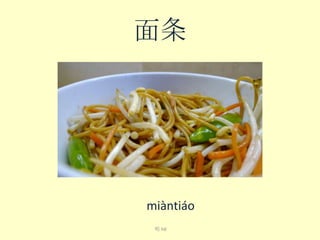 面条

miàn​tiáo​
喝 hē

 
