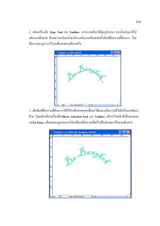 214

2.              Type Tool     Toolbox (                F             )                           F
       F             F        F F               F          F    FF               F
 F                F    F             F




3.         FF       F      F F F                        F   F                F       F
 F                      Direct Selection Tool       Toolbox F                                F
     Enter F                             FF           F                  F               F
 