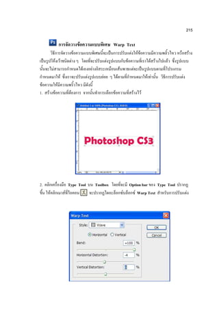215

                                                F                           Warp Text
                                            F                                                    F           FF                           F
                     F F                F                               F                   F                           F F   F
             F                                      F       F                       F                    F
                           F                            F           F           F                                     F F         F
 F                    F
1.   F           F                  F                                       F                        F            F




2.                                 Type Tool                    Toolbox                         Option bar     Type Tool
         F                     F                                                        F          F Warp Text                        F
 