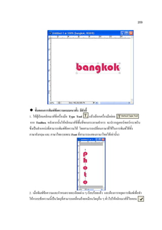 209




                      F F
1.       FF            F           Type Tool       F               F
         Toolbox              F         F                                          F         F
                F               FF        F                            F               F F
                            (        Font                      F F             )




2.               FF                        F           F   F   F                                 F
     F       F                                 F                           F           F
 