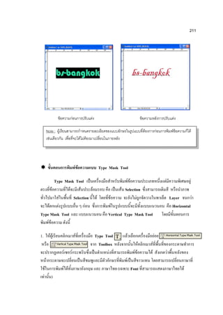 211




                            F             F                 F                                         F                                 F

                 Note : F                                                                                 F               F             FF            F
                  F                                 F F F




                                              F F                Type Mask Tool

         Type Mask Tool                                                            FF                                         F                   F
       F        F     F    F                                                    F Selection
             F    Selection F                                          F                 F                                            Layer       F
    F      F             F                                             F                                                               Horizontal
Type Mask Tool                                                        Vertical Type Mask Tool
    FF

1.                 FF                         F                 Type Tool              F                              F
                                                                  Toolbox                         F               F
                                F     F                                F                     FF               F                   F
             F                                                                     F
         F                      F F                                         (              Font                                               F
     F              )
 