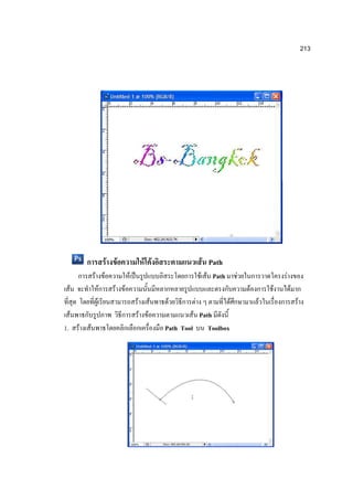 213




                                 F       F                   F F                    F Path
                 F           F                   F                                  F F Path       F               F
     F                   F           F       F                                                         F       F       F
                     F                               F            F    F        F              F           F               F
     F                                                   F    F                 F Path
1.       F   F                                                        Path Tool      Toolbox
 
