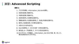 Eggplant Functional - Lesson 7 (Japanese slides) | PPTX