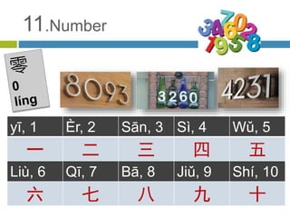 11 In Chinese Chinese linkLesson 7 vocabulary | PPTX