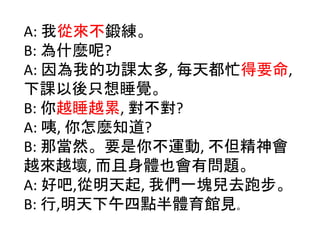 A: ҏā呾
B: ʲN?
A: ҵĹn̫, ÿ춼æҪ,
nֻ˯X
B: Խ˯Խ, ?
A: , N֪?
B: ǮȻҪ㲻\, 
ԽԽ, wҲІ}
A: ð,, ҂һKȥܲ
B: ,cw^Ҋ
 