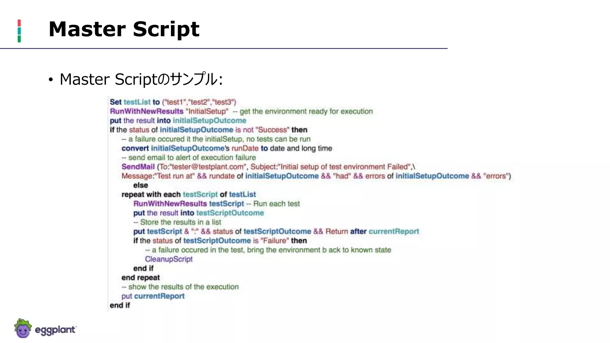 Master Script
• Master Scriptのサンプル:
 