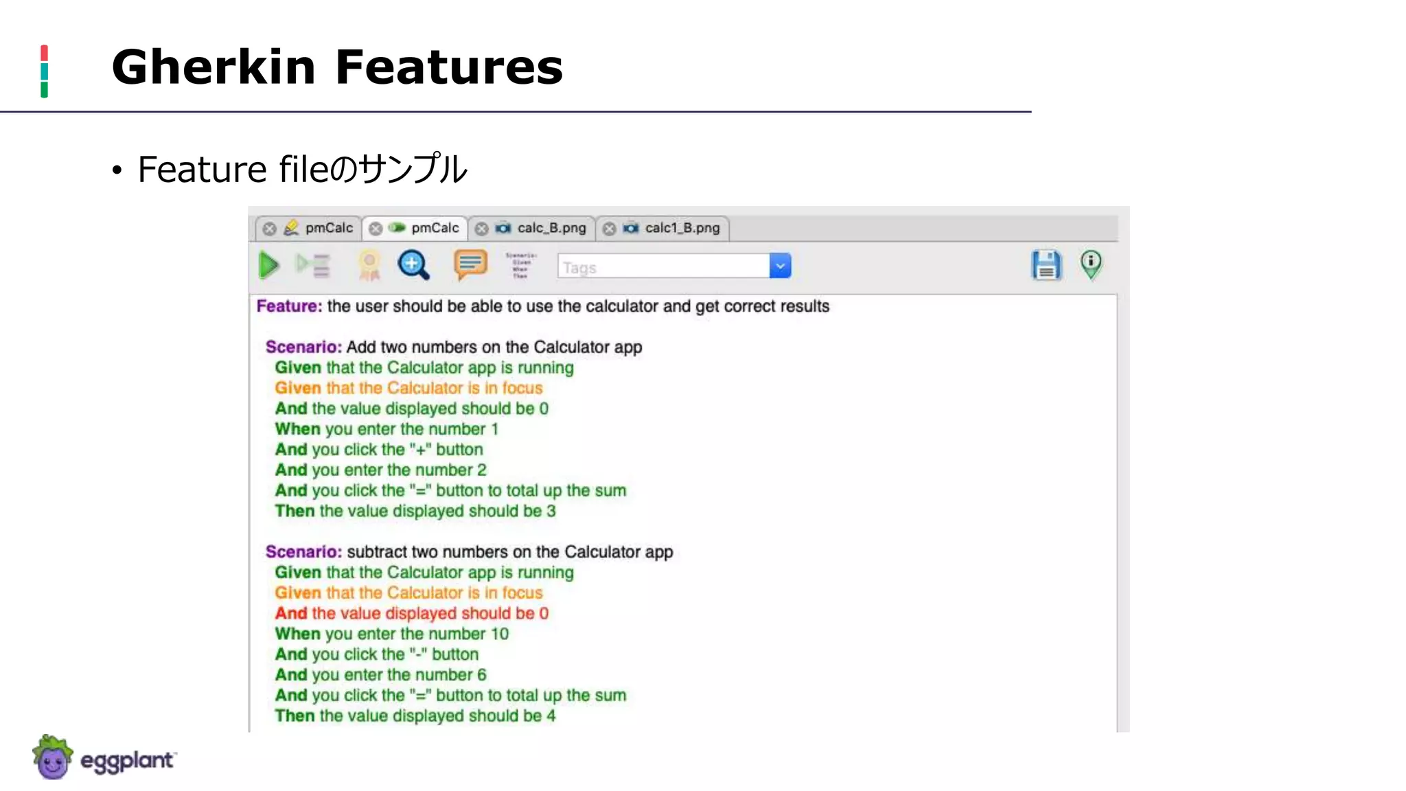 Gherkin Features
• Feature fileのサンプル
 