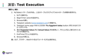 Eggplant Functional - Lesson 8 (Japanese slides) | PPTX