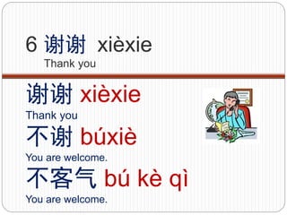 All The Ways To Say Thank You In Mandarin In Any Situation Chinese Link Textbook Lesson 9 Vocabulary 9 320 