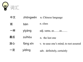 lesson one \ Chinese lesson \第一课、汉语课、说汉语 | PPTX