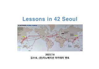 Lessons in 42 Seoul
2023.7.6
김수보, (전)이노베이션 아카데미 멘토
 