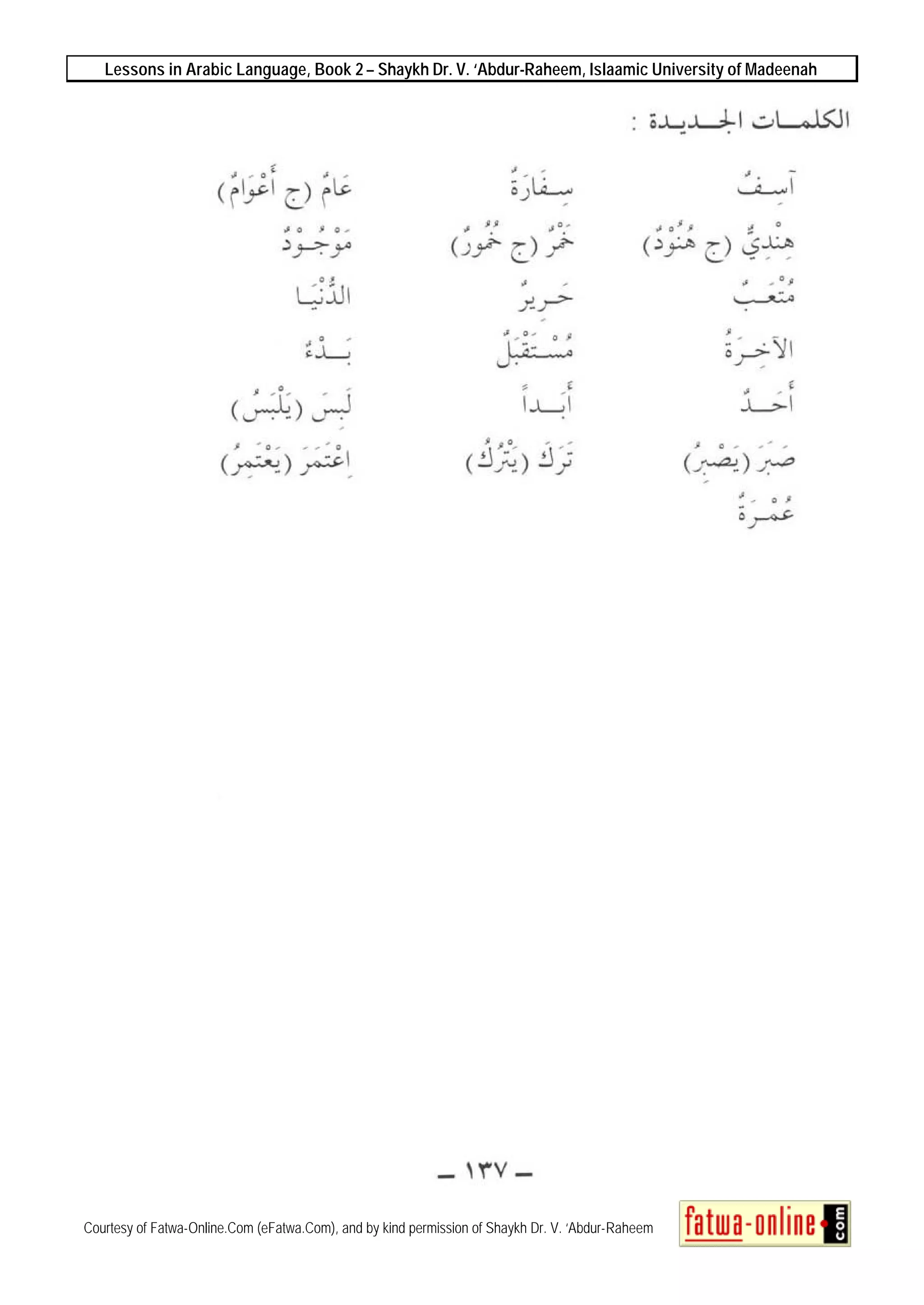 Lessons in Arabic Language, Book 2 – Shaykh Dr. V. ‘Abdur-Raheem, Islaamic University of Madeenah
Courtesy of Fatwa-Online.Com (eFatwa.Com), and by kind permission of Shaykh Dr. V. ‘Abdur-Raheem
 